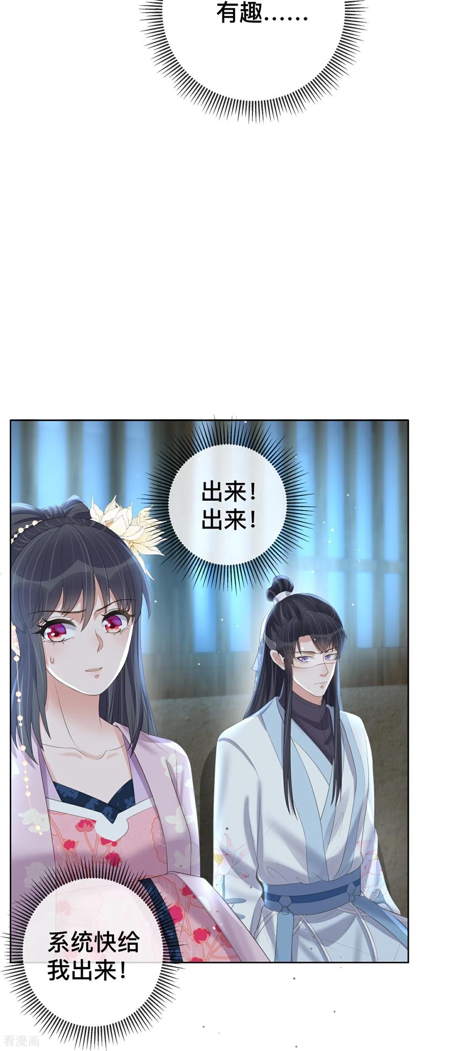《黑莲花学习手册》第164话 庐山真面目 第10页