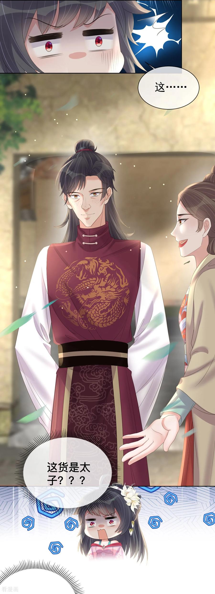 《黑莲花学习手册》第164话 庐山真面目 第22页