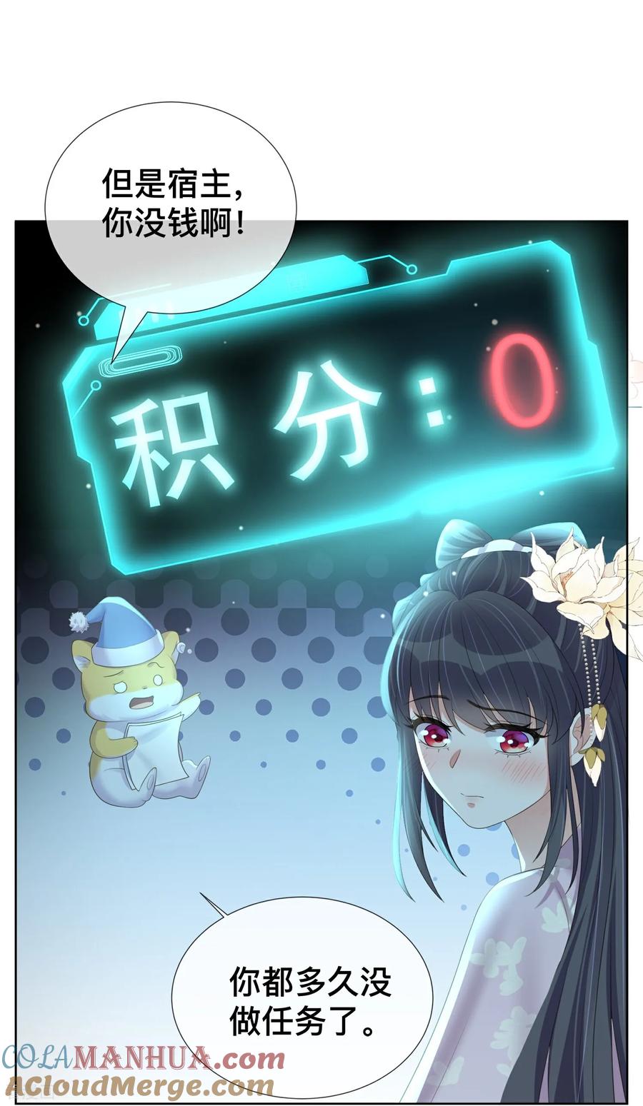 《黑莲花学习手册》第164话 庐山真面目 第13页