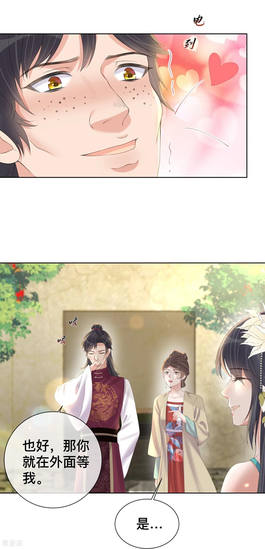 《黑莲花学习手册》第164话 庐山真面目 第28页