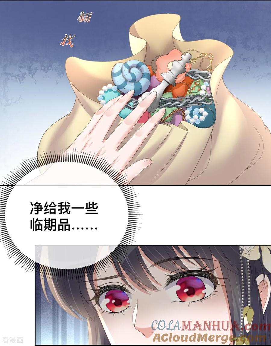 《黑莲花学习手册》第164话 庐山真面目 第17页