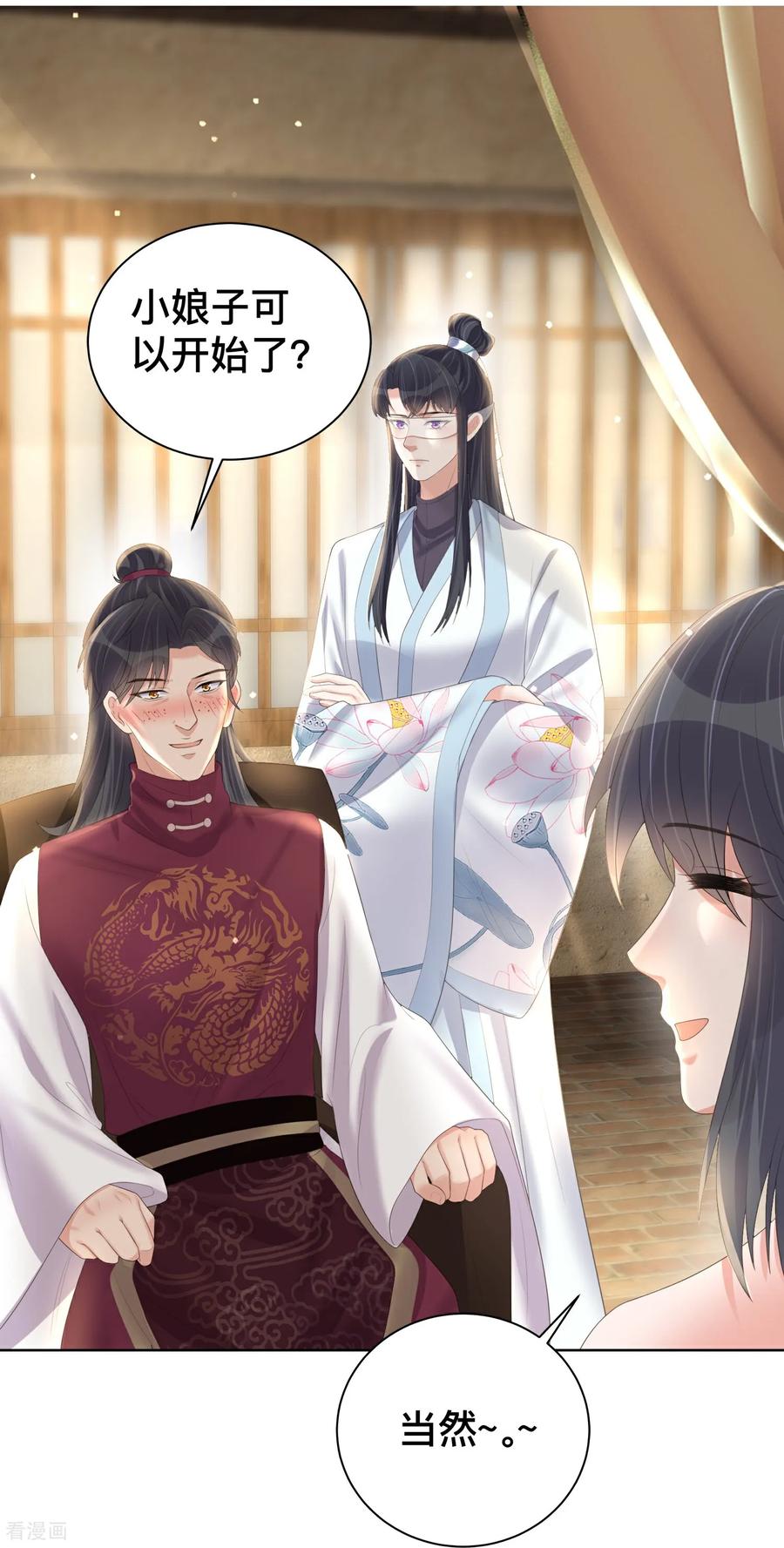 《黑莲花学习手册》第164话 庐山真面目 第30页