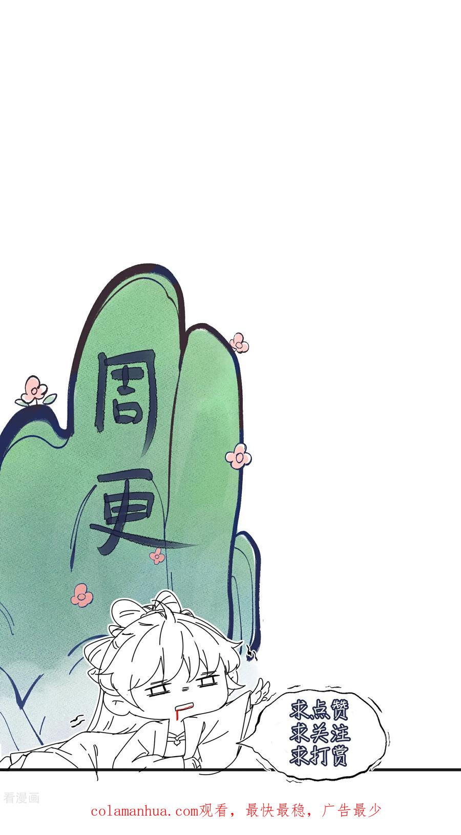 《黑莲花学习手册》第164话 庐山真面目 第32页