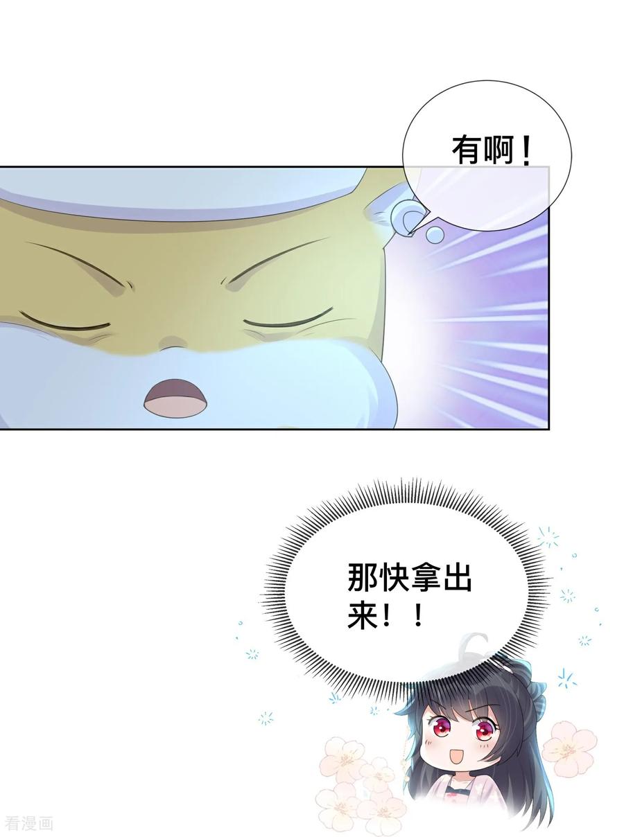 《黑莲花学习手册》第164话 庐山真面目 第12页