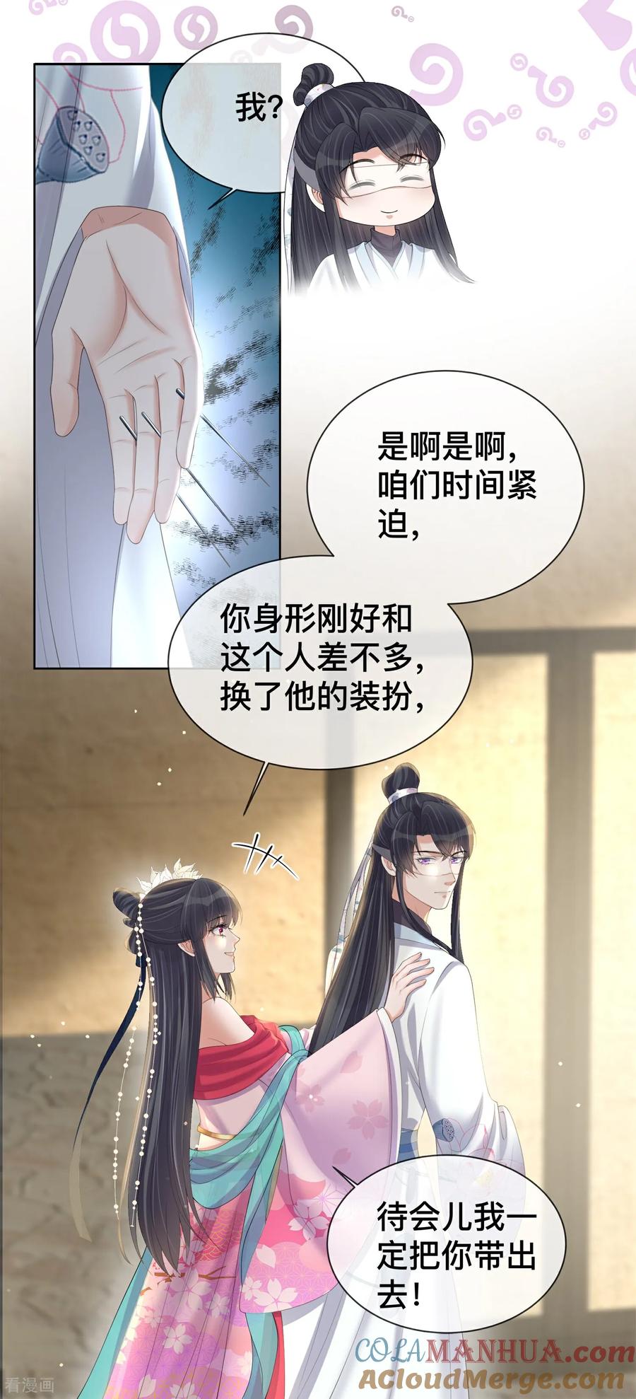 《黑莲花学习手册》第165话 变身魔法少女 第15页