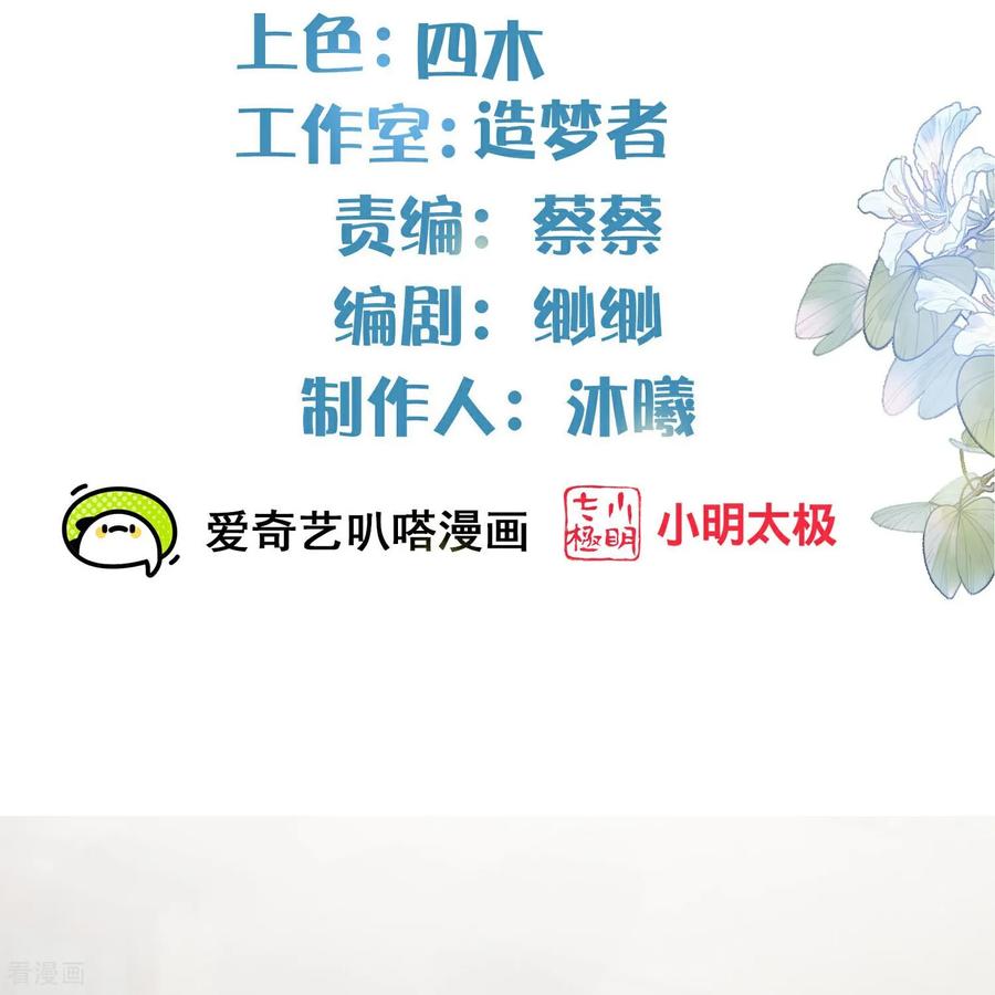 《黑莲花学习手册》第165话 变身魔法少女 第2页