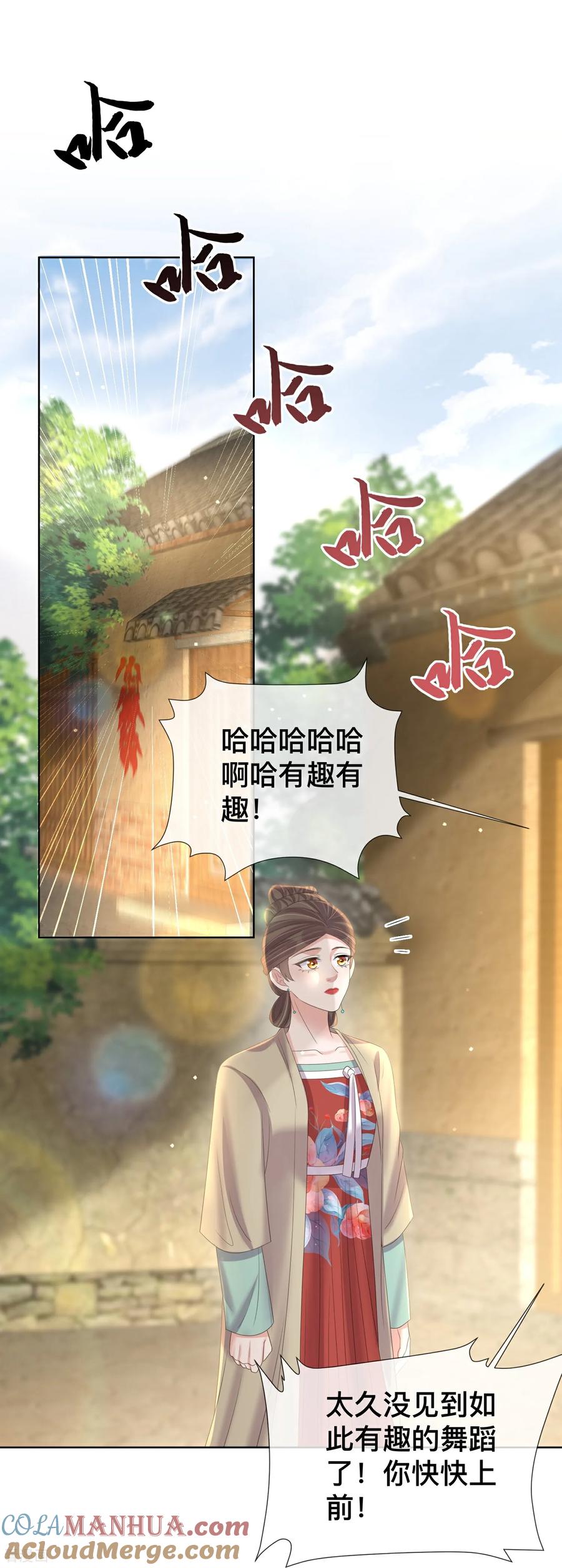 《黑莲花学习手册》第165话 变身魔法少女 第9页