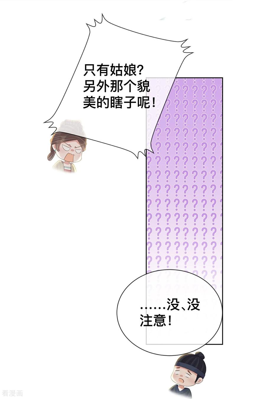 《黑莲花学习手册》第165话 变身魔法少女 第24页