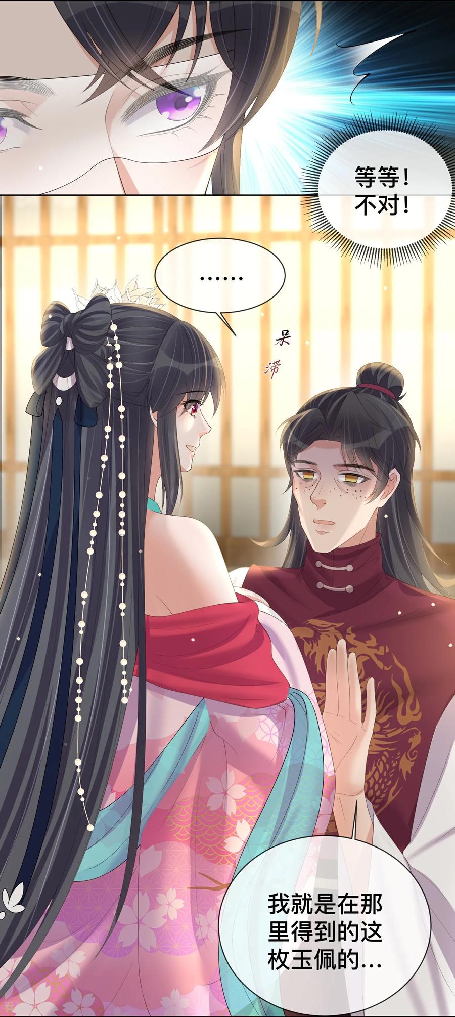 《黑莲花学习手册》第165话 变身魔法少女 第12页