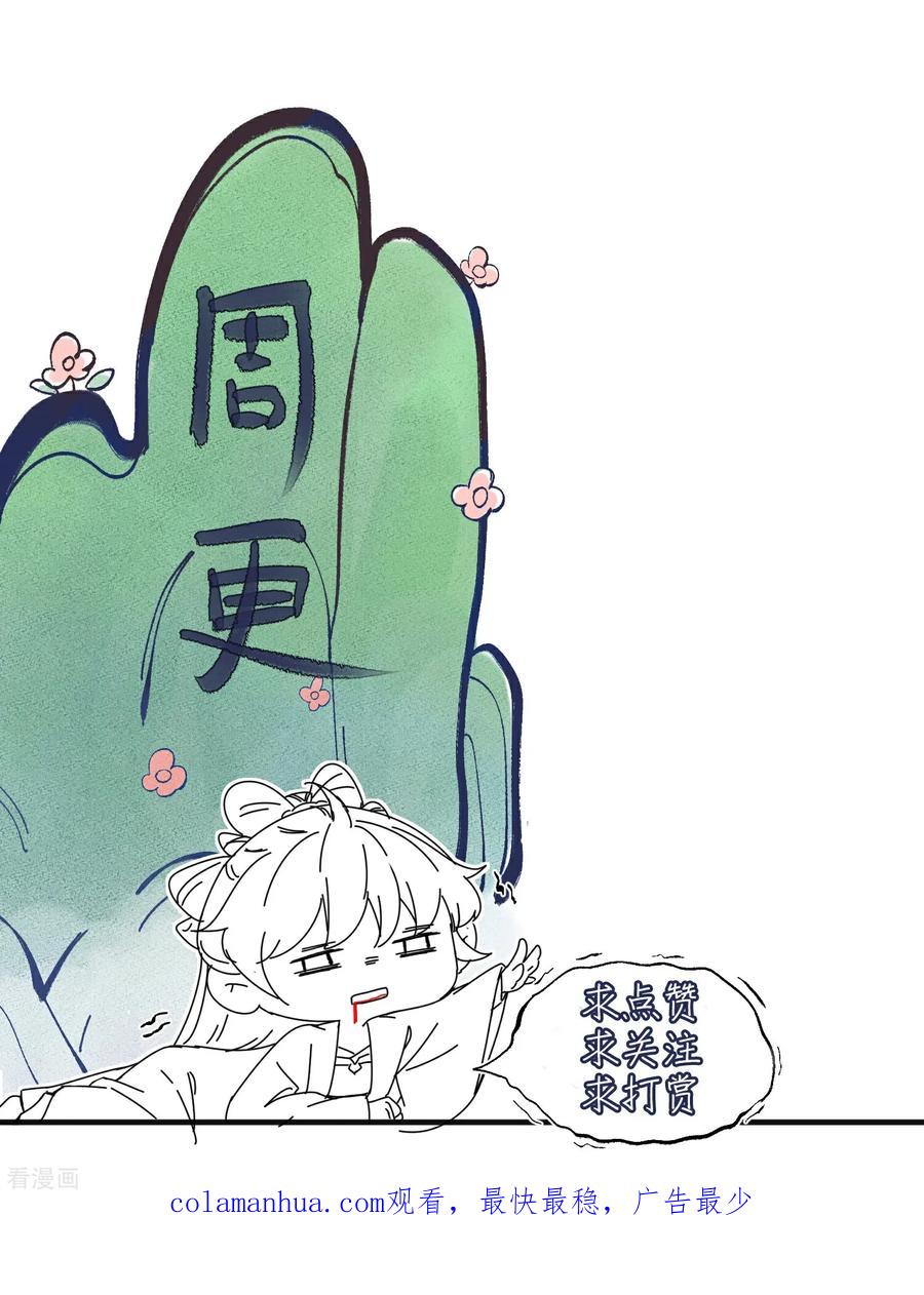 《黑莲花学习手册》第165话 变身魔法少女 第30页