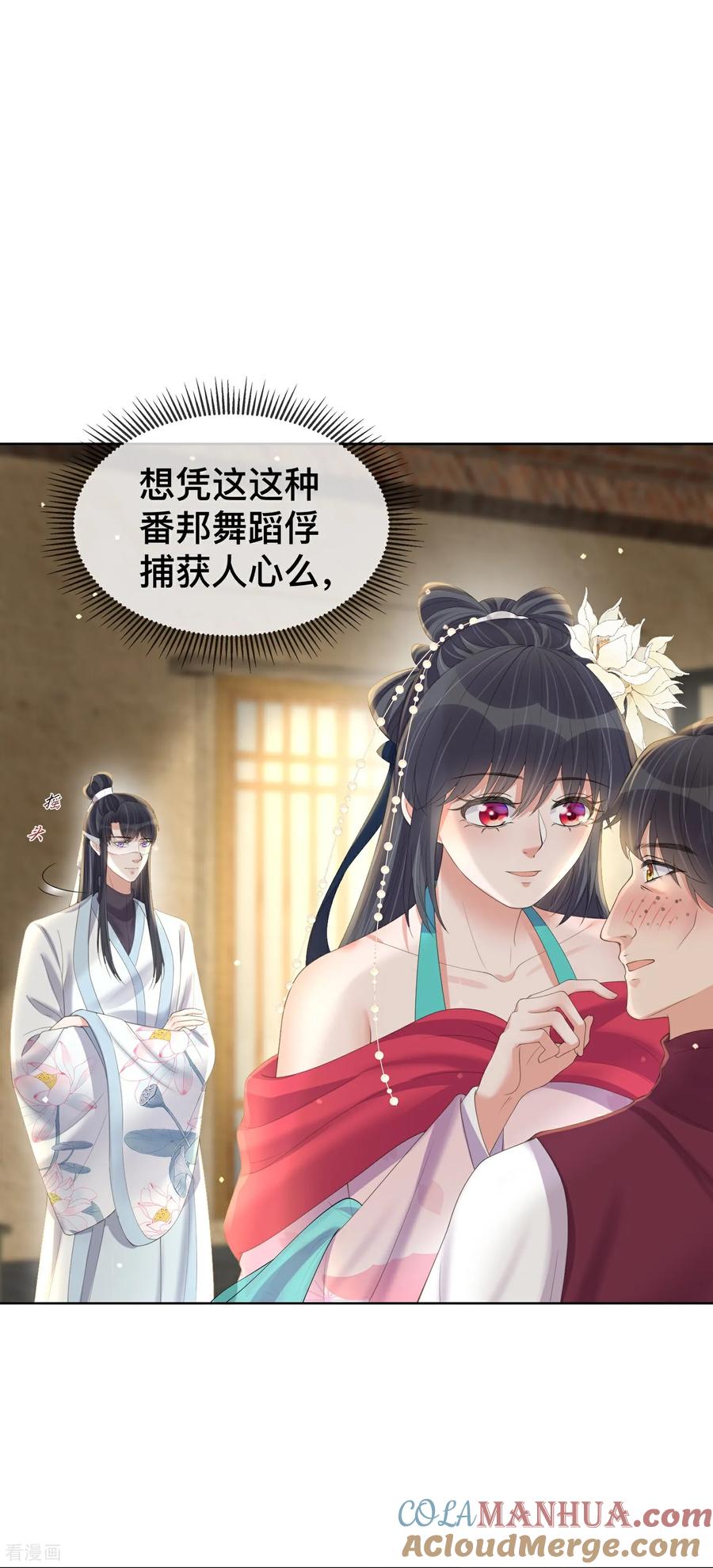 《黑莲花学习手册》第165话 变身魔法少女 第11页