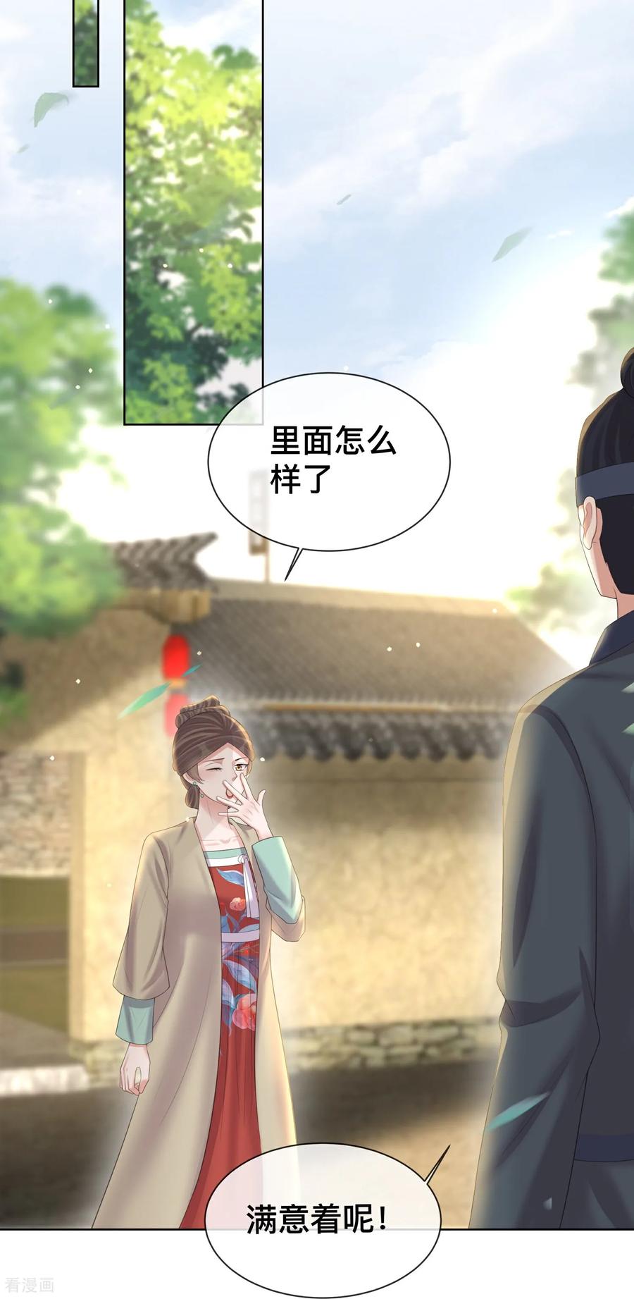 《黑莲花学习手册》第165话 变身魔法少女 第22页