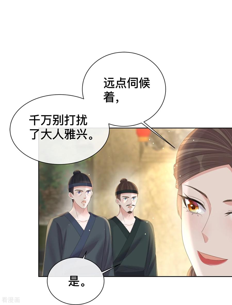 《黑莲花学习手册》第165话 变身魔法少女 第10页
