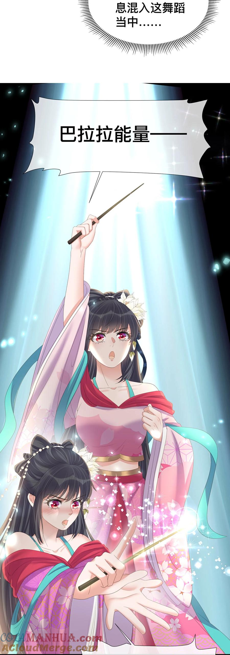 《黑莲花学习手册》第165话 变身魔法少女 第7页