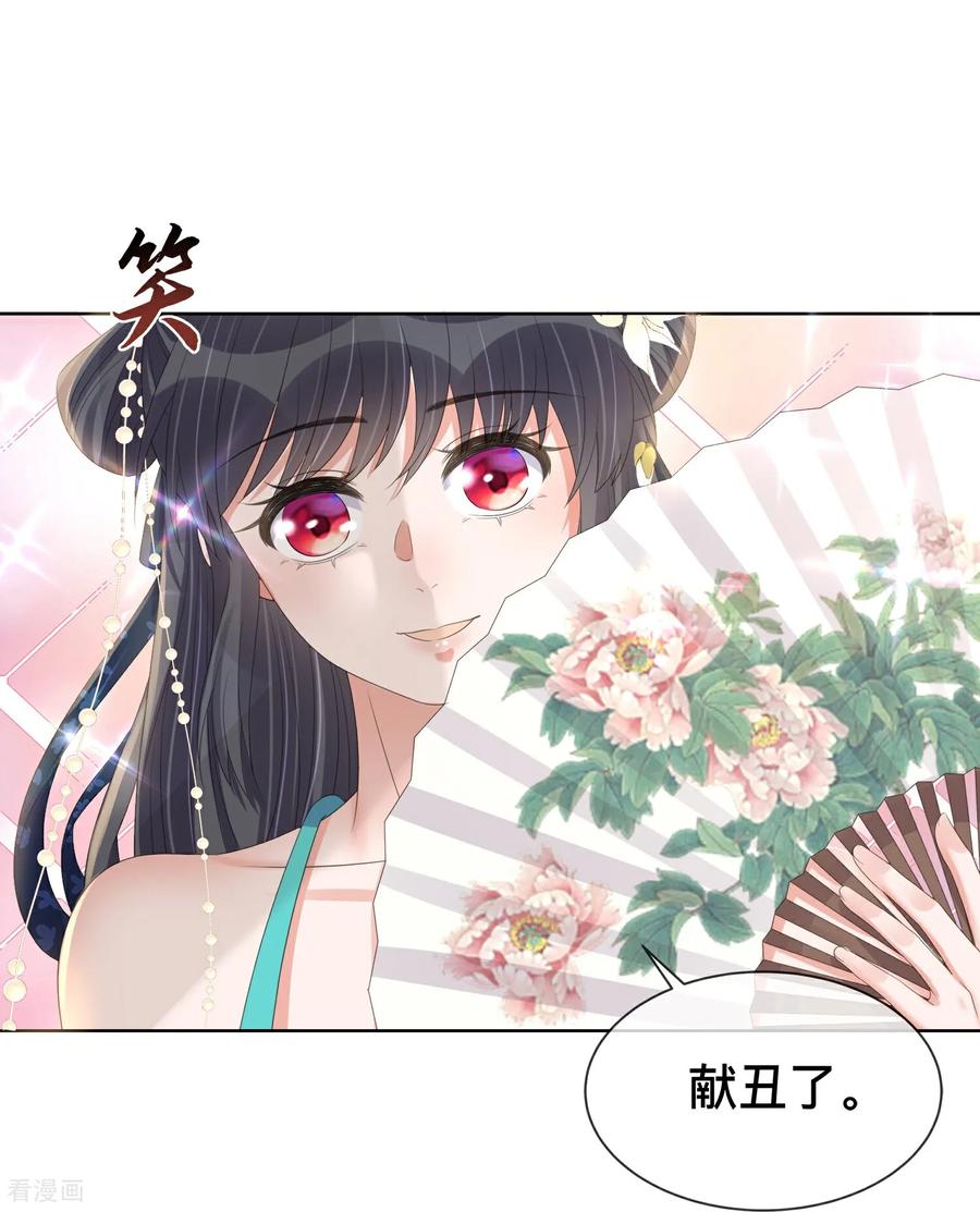 《黑莲花学习手册》第165话 变身魔法少女 第4页