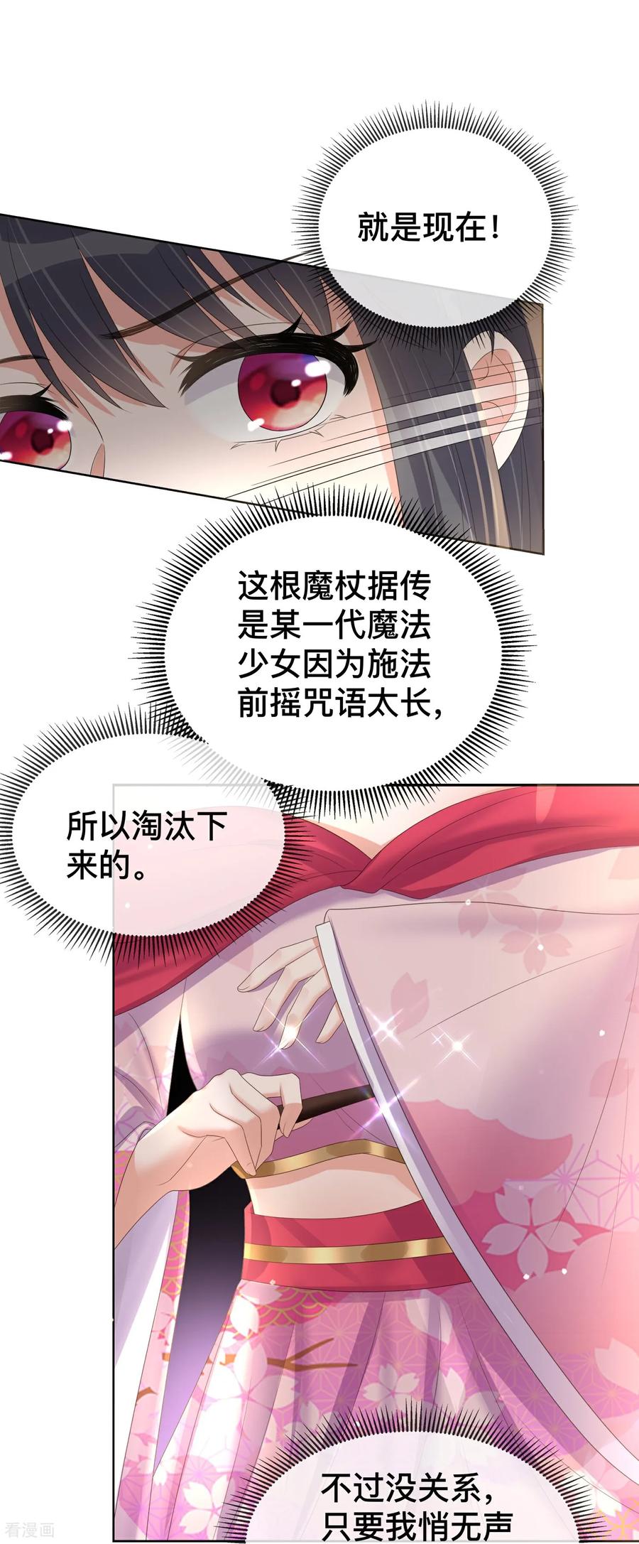 《黑莲花学习手册》第165话 变身魔法少女 第6页