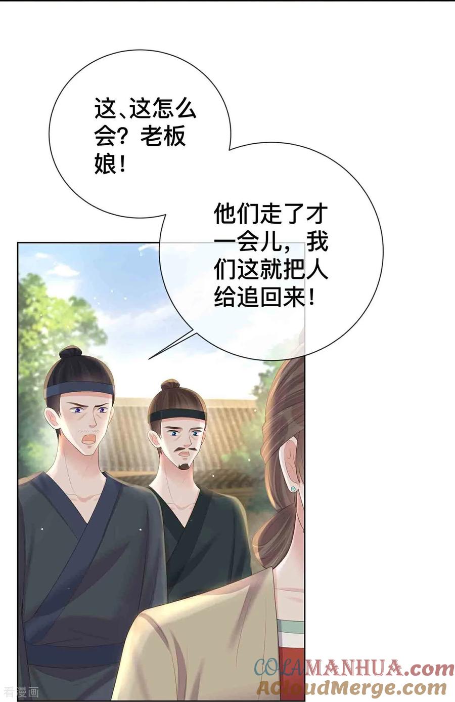 《黑莲花学习手册》第165话 变身魔法少女 第27页