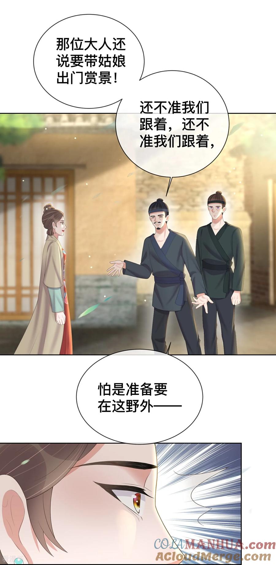 《黑莲花学习手册》第165话 变身魔法少女 第23页