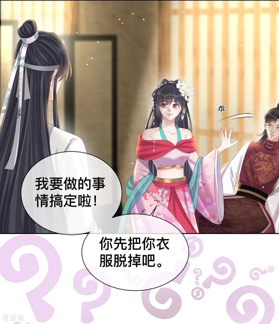 《黑莲花学习手册》第165话 变身魔法少女 第14页