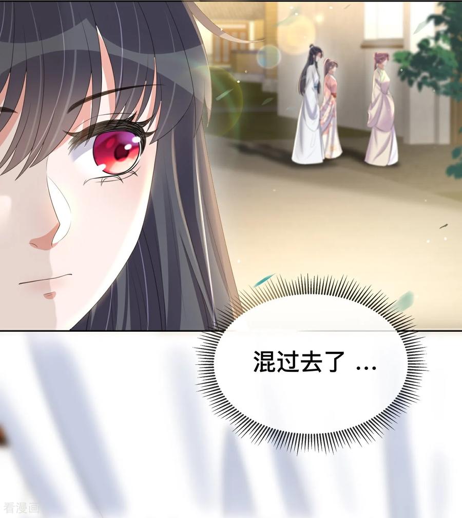 《黑莲花学习手册》第166话 真实身份 第4页