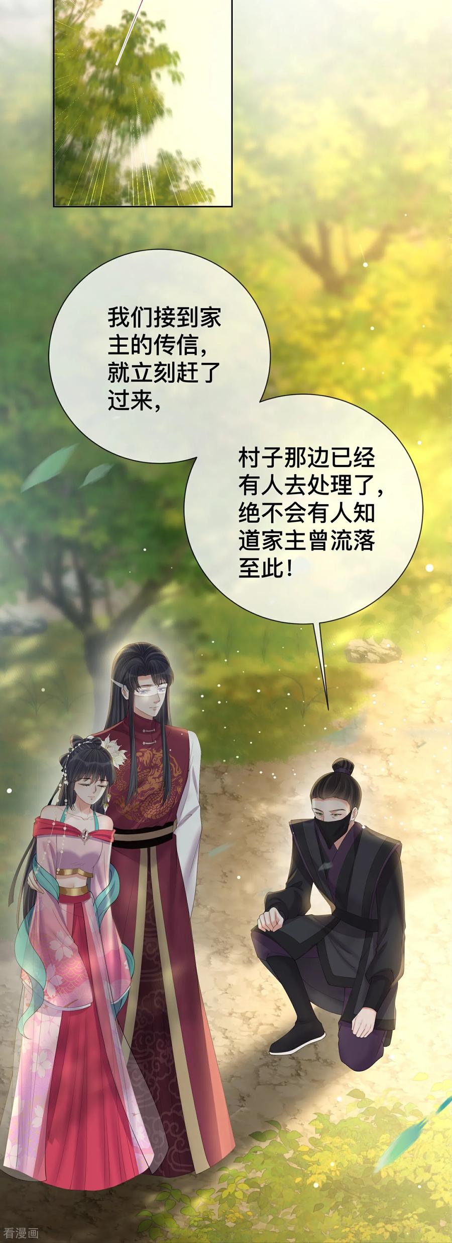 《黑莲花学习手册》第166话 真实身份 第28页