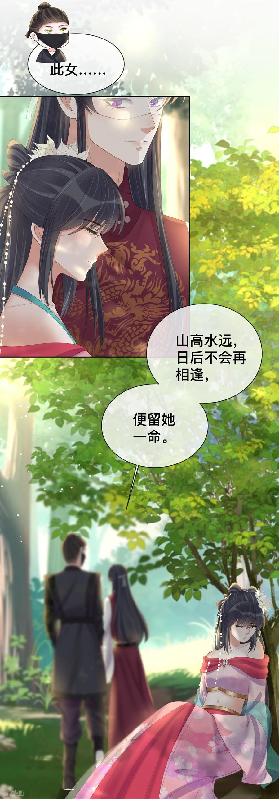 《黑莲花学习手册》第166话 真实身份 第30页