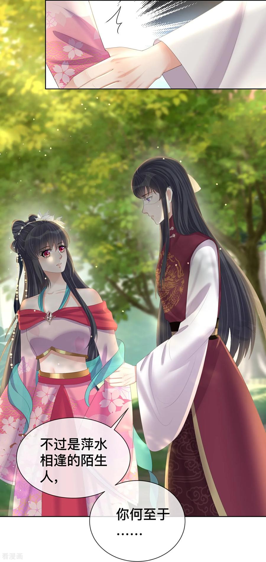 《黑莲花学习手册》第166话 真实身份 第12页
