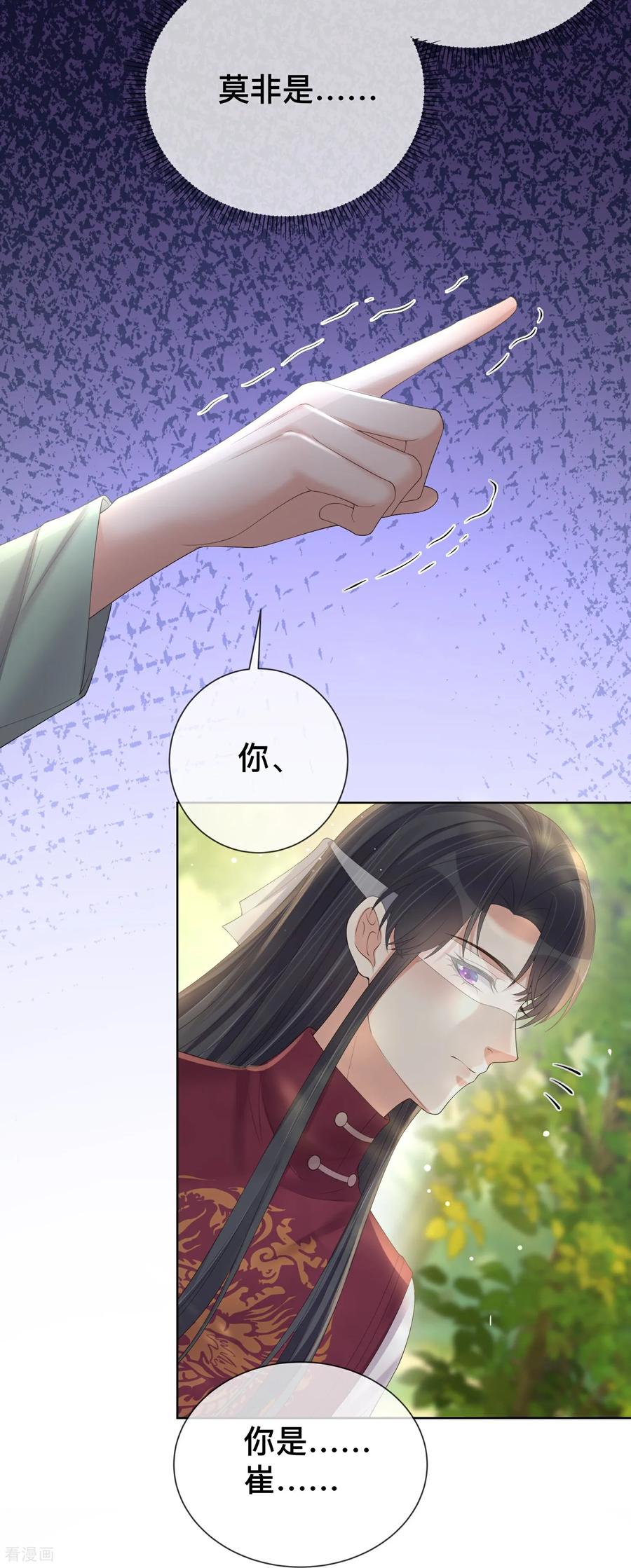 《黑莲花学习手册》第166话 真实身份 第26页