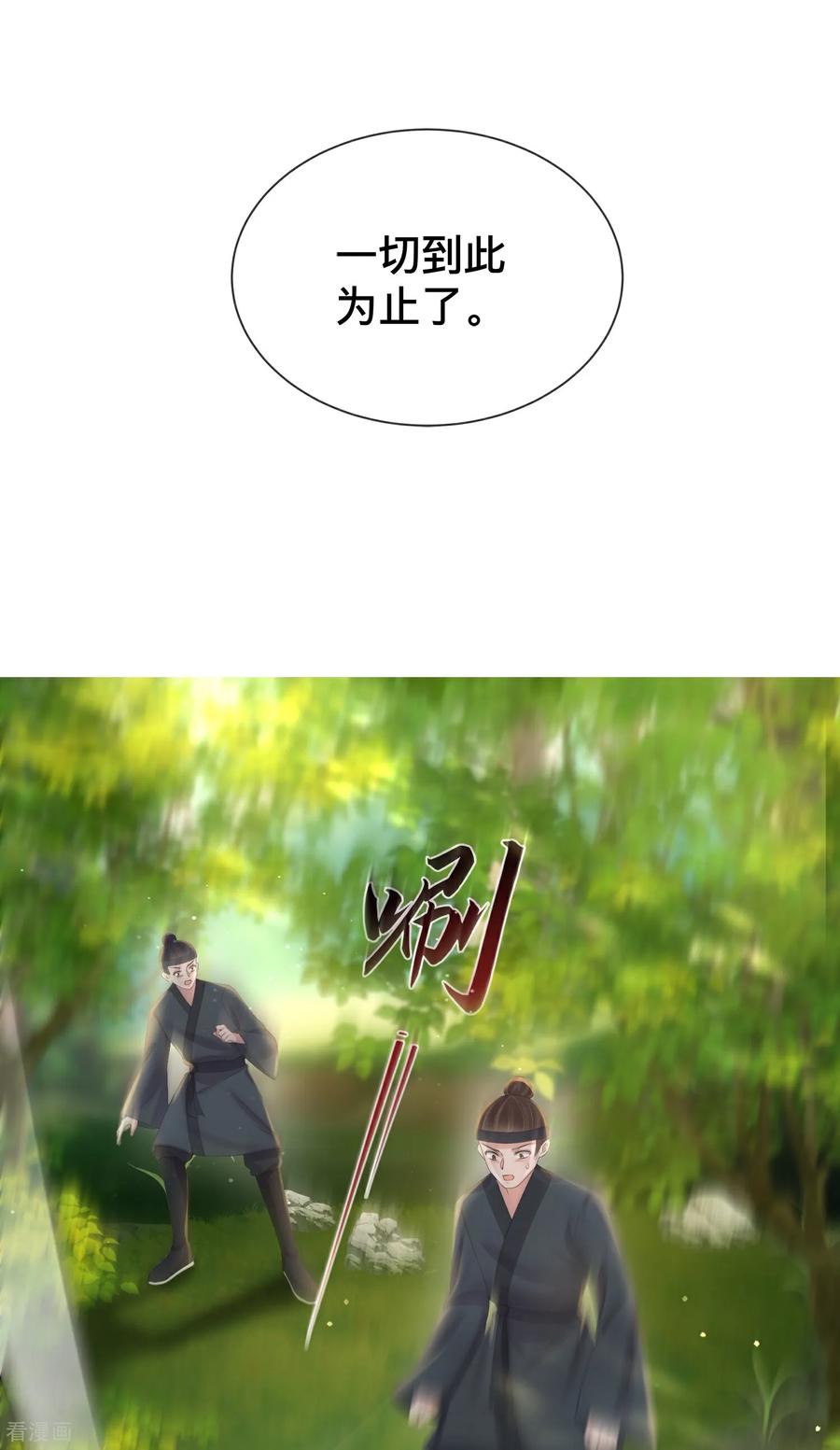 《黑莲花学习手册》第166话 真实身份 第20页