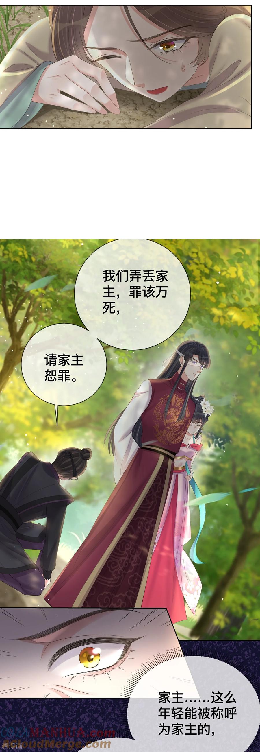 《黑莲花学习手册》第166话 真实身份 第25页