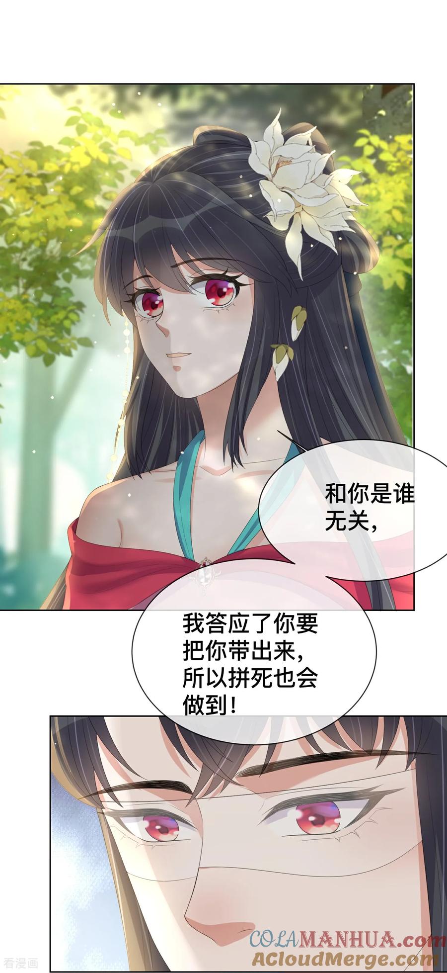 《黑莲花学习手册》第166话 真实身份 第13页