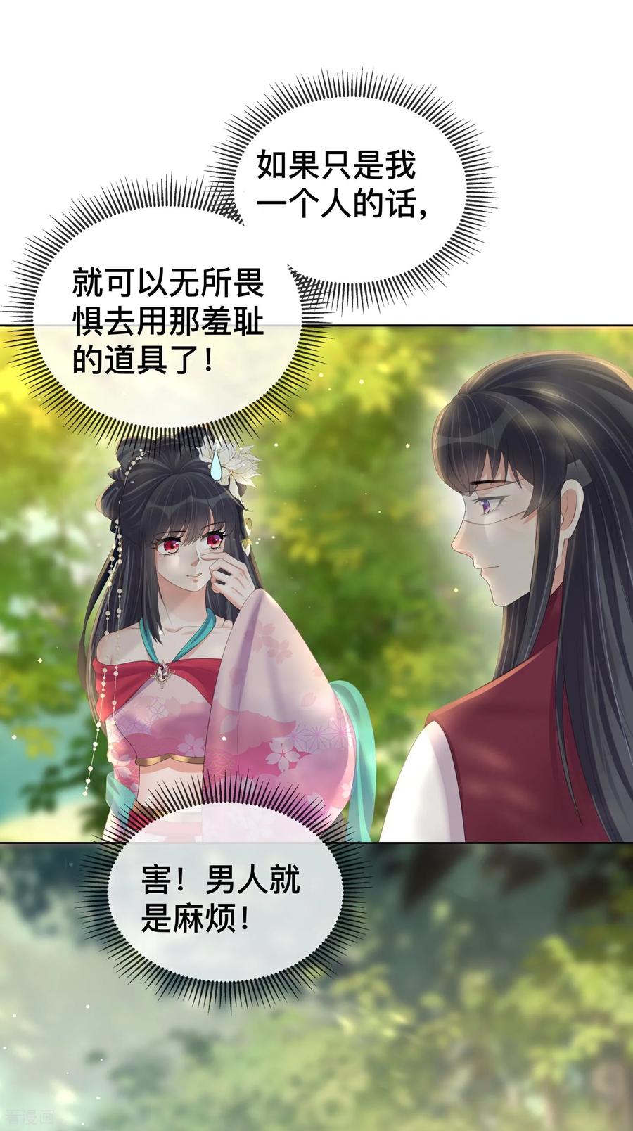 《黑莲花学习手册》第166话 真实身份 第14页