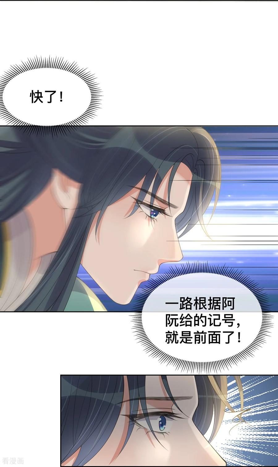 《黑莲花学习手册》第166话 真实身份 第32页