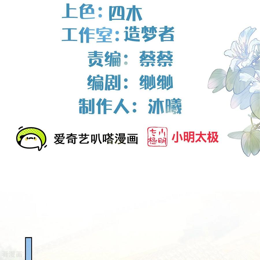 《黑莲花学习手册》第166话 真实身份 第2页