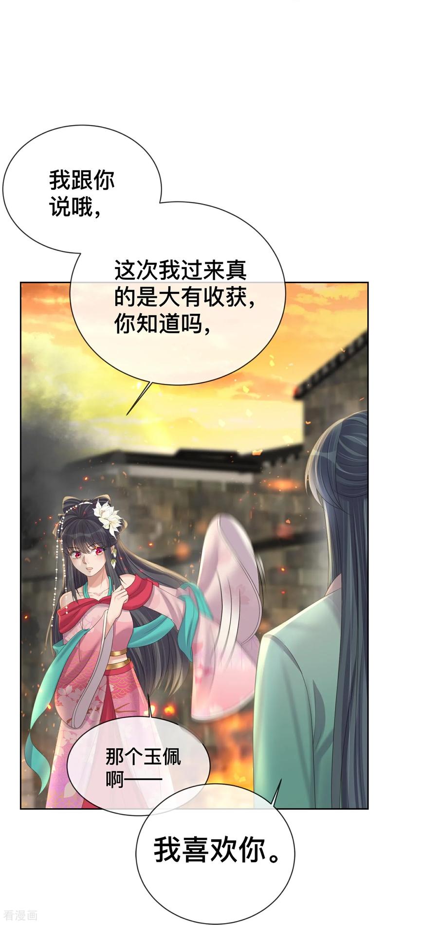 《黑莲花学习手册》第167话 我以为失去你了 第18页
