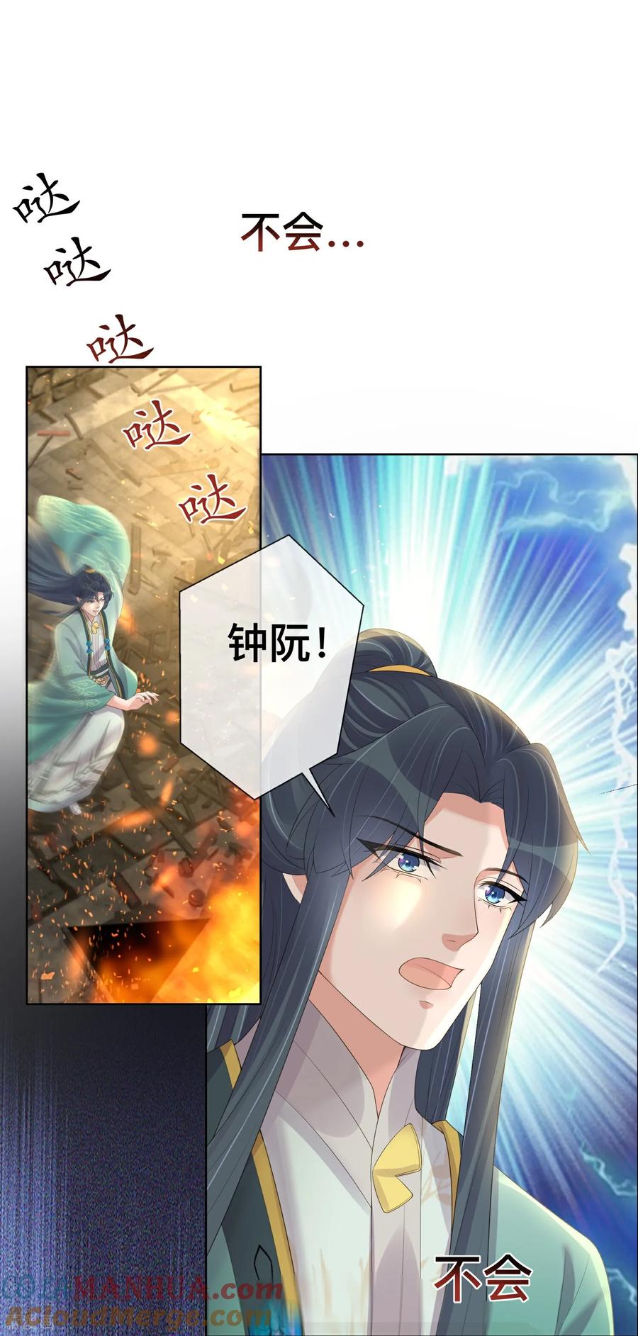 《黑莲花学习手册》第167话 我以为失去你了 第3页