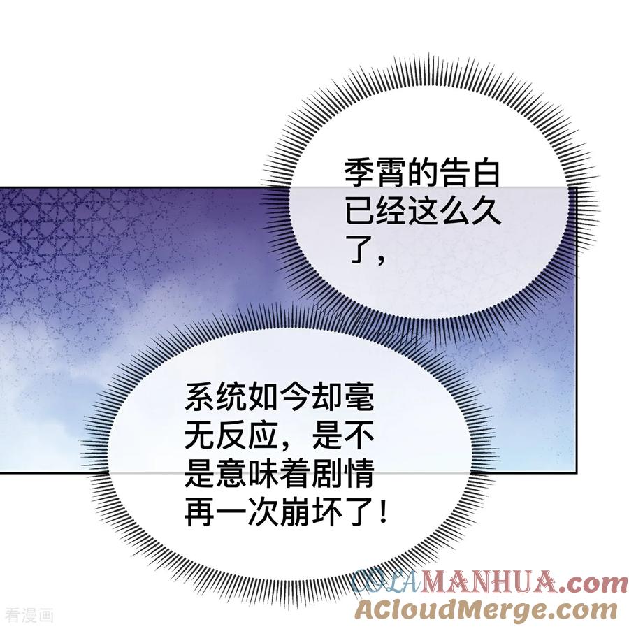 《黑莲花学习手册》第167话 我以为失去你了 第25页