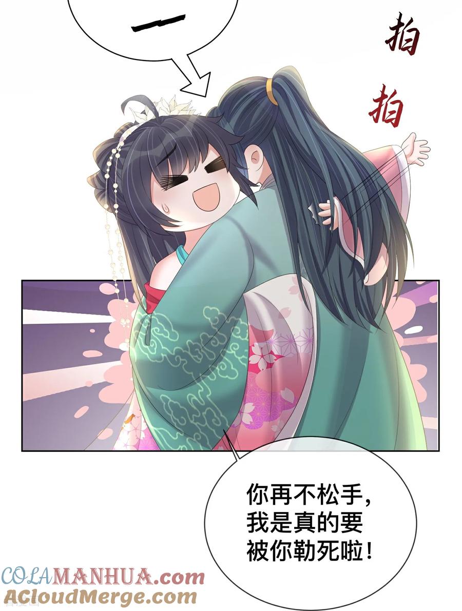 《黑莲花学习手册》第167话 我以为失去你了 第17页