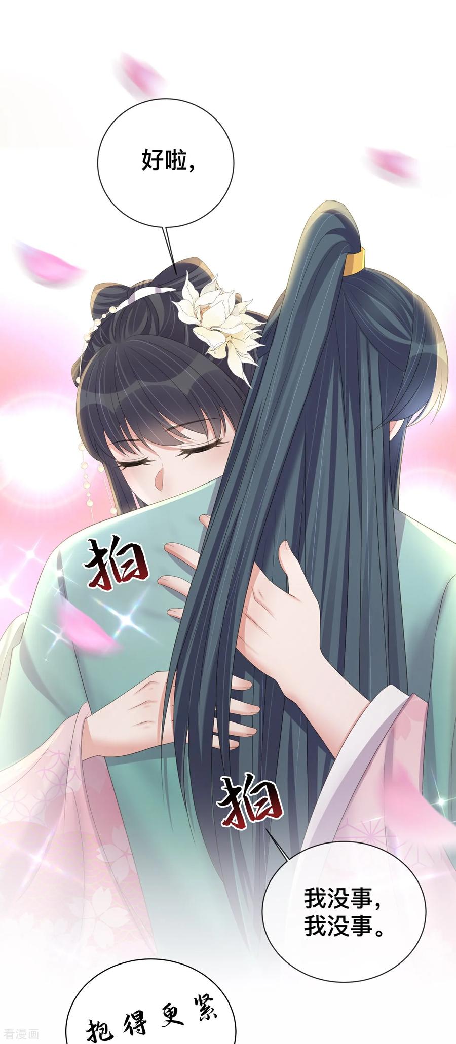 《黑莲花学习手册》第167话 我以为失去你了 第16页
