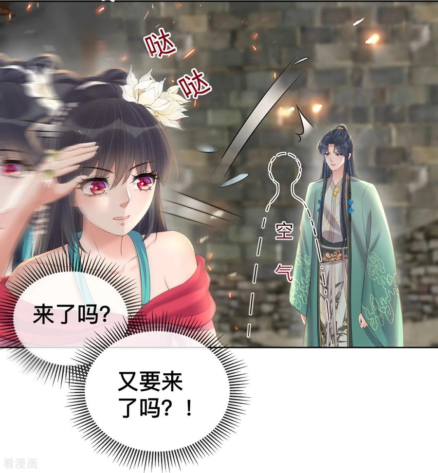 《黑莲花学习手册》第167话 我以为失去你了 第22页