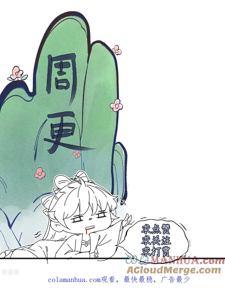 《黑莲花学习手册》第167话 我以为失去你了 第31页
