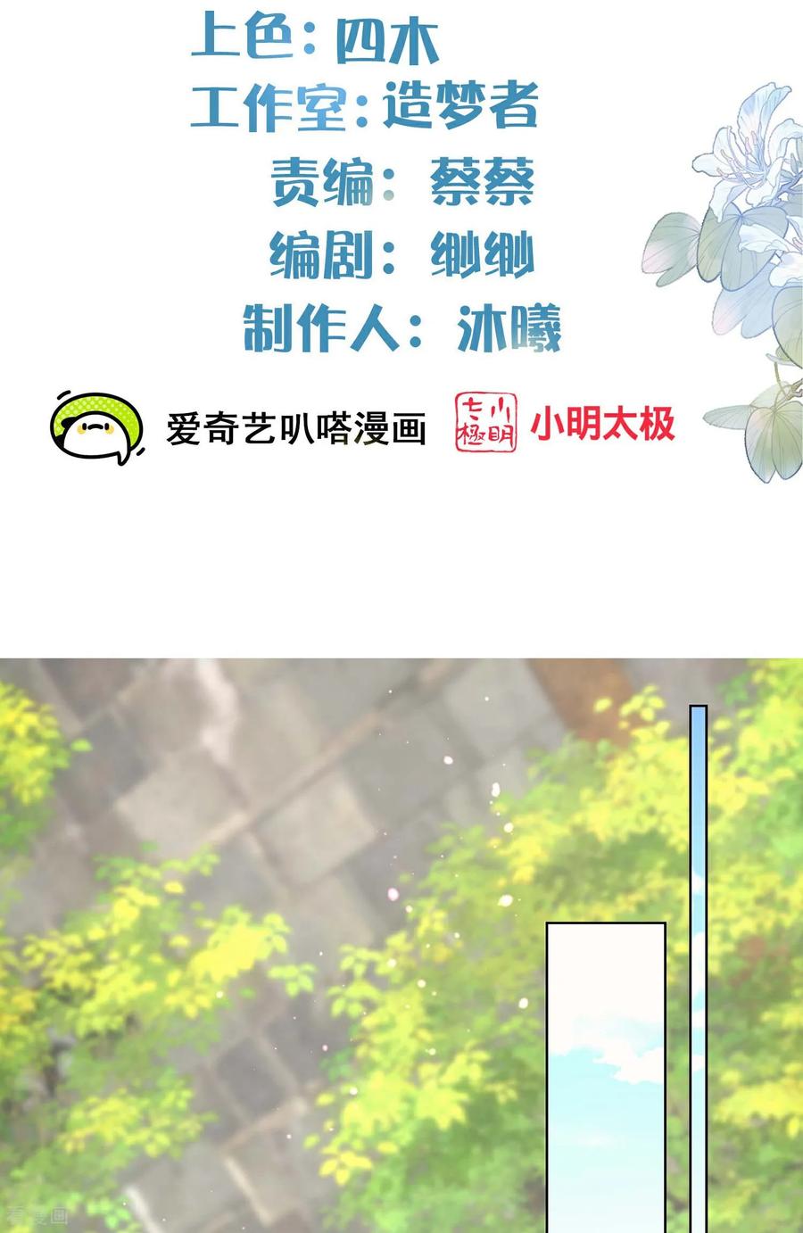 《黑莲花学习手册》第168话 深情表白 第2页