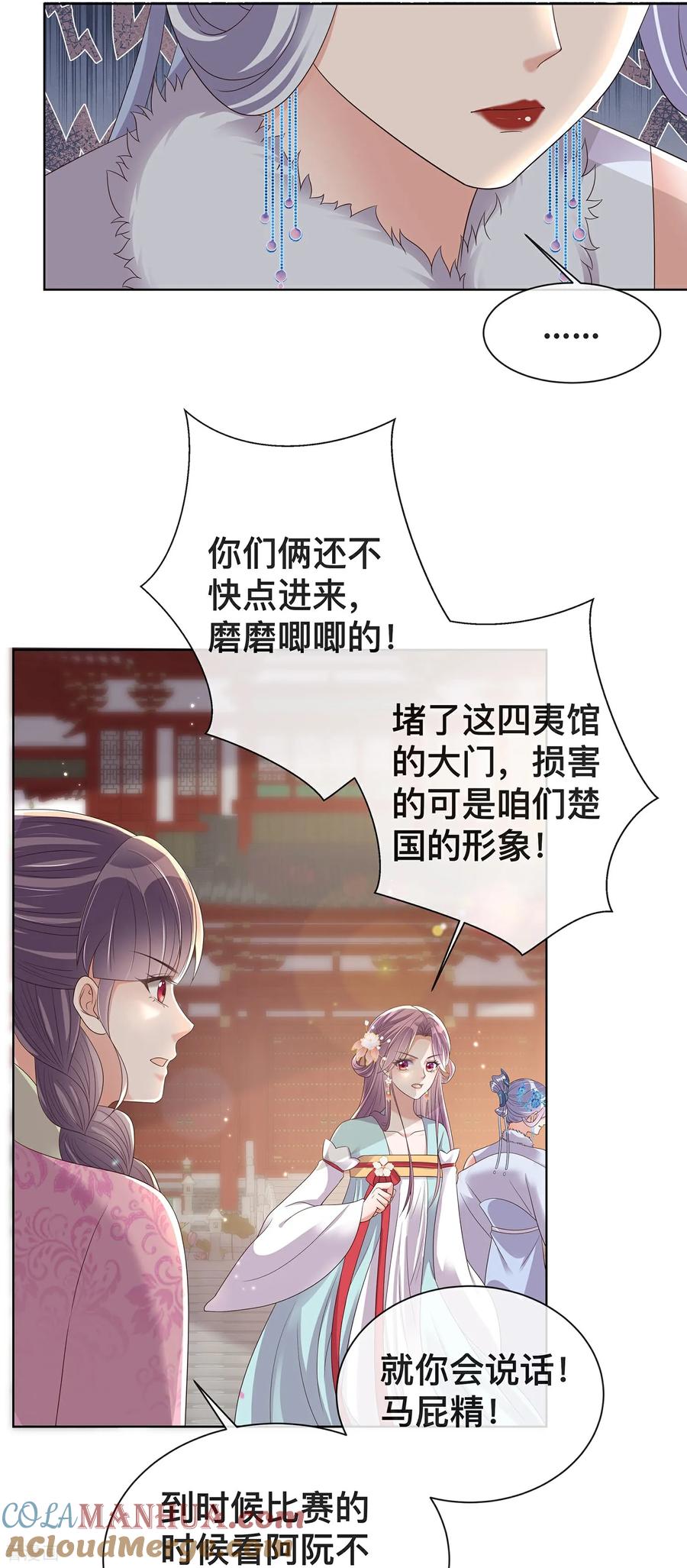 《黑莲花学习手册》第168话 深情表白 第13页