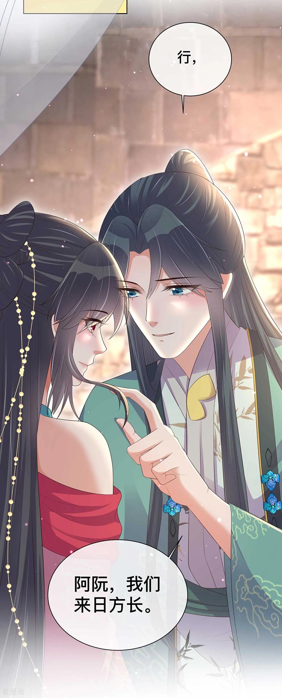 《黑莲花学习手册》第168话 深情表白 第8页