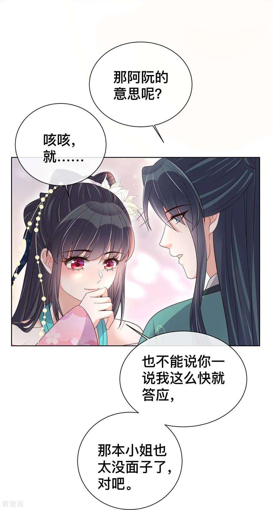 《黑莲花学习手册》第168话 深情表白 第4页
