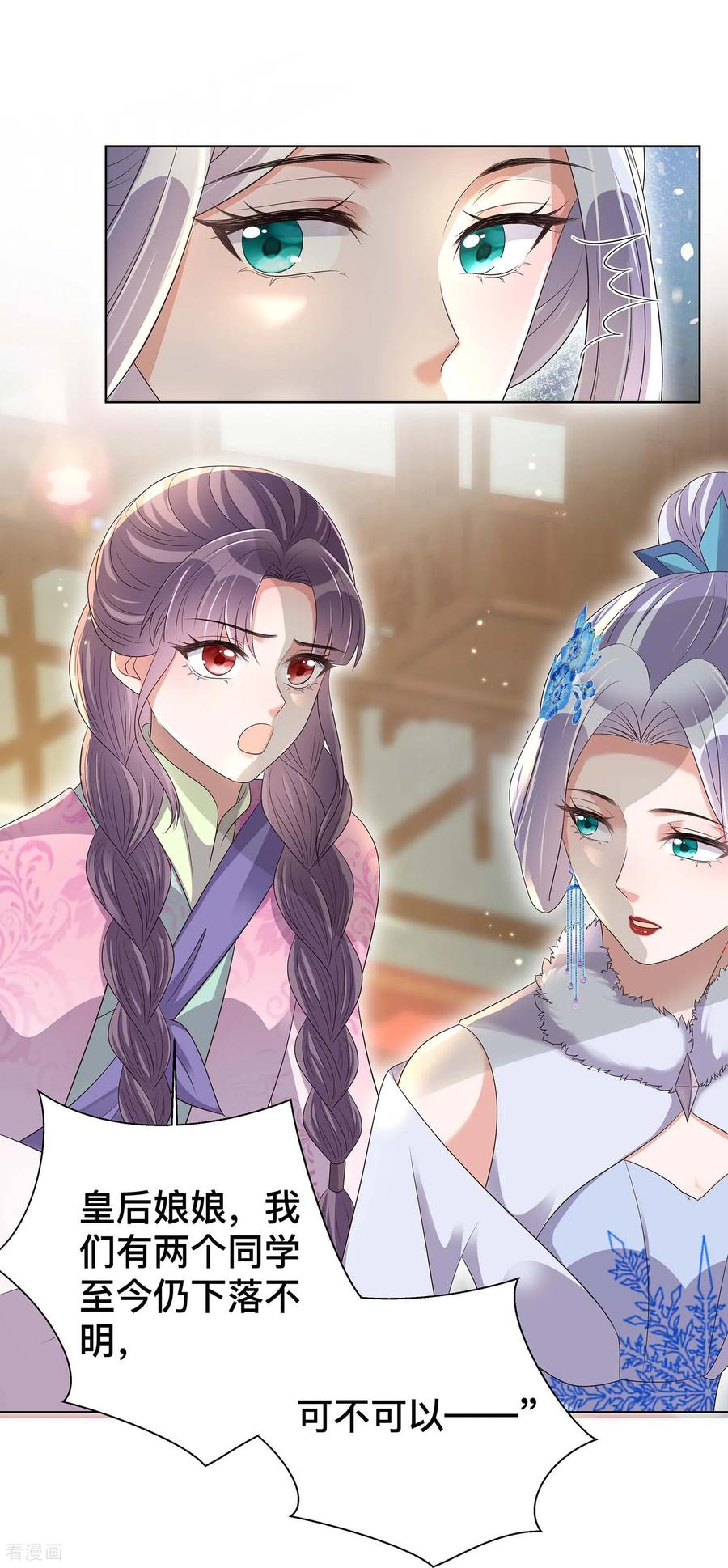 《黑莲花学习手册》第168话 深情表白 第26页