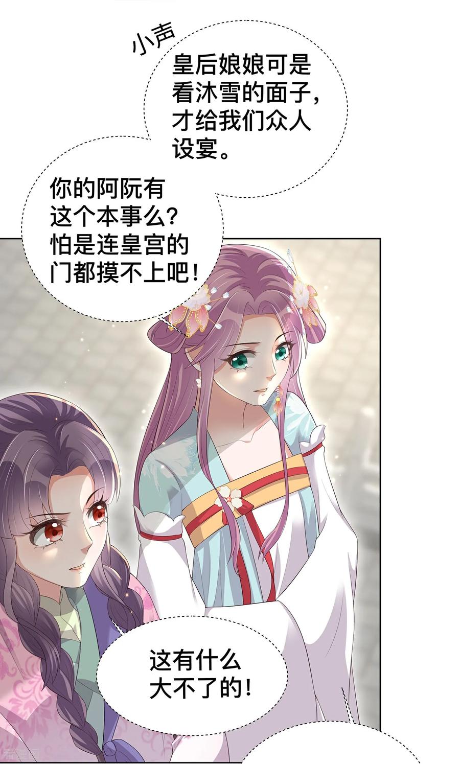 《黑莲花学习手册》第168话 深情表白 第18页