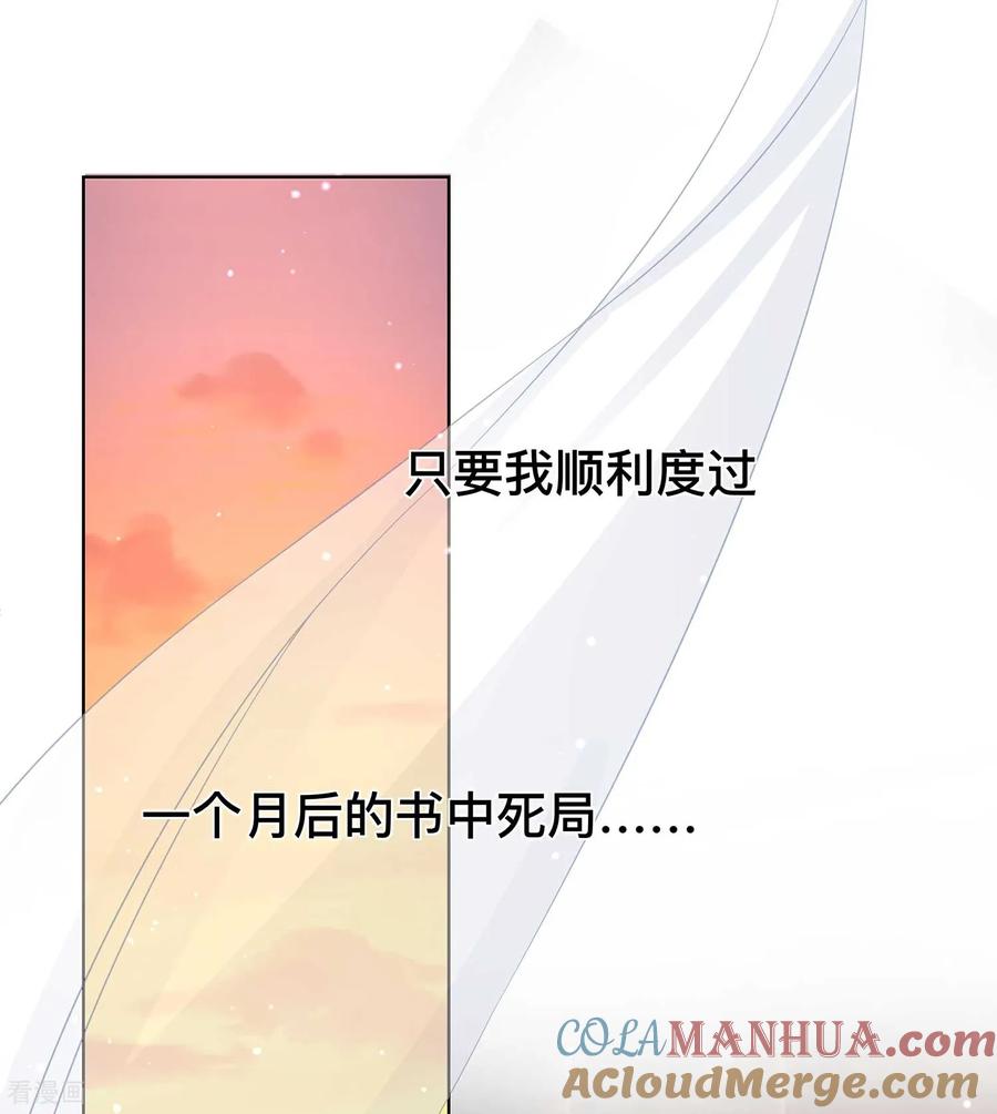 《黑莲花学习手册》第168话 深情表白 第7页