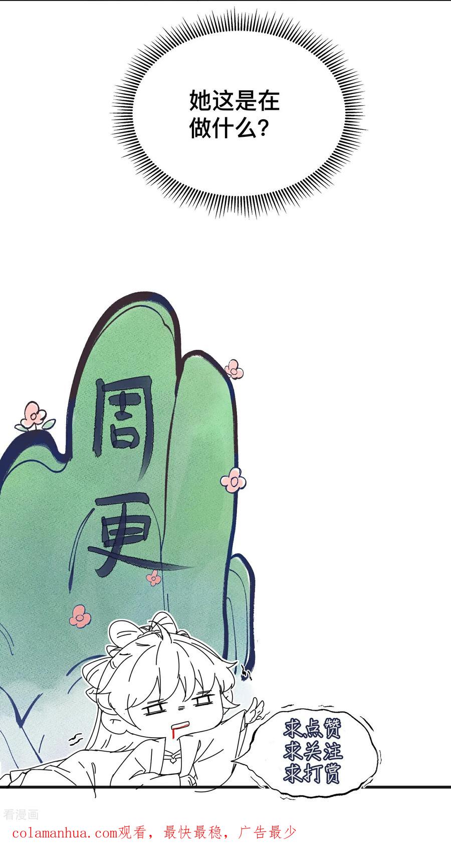 《黑莲花学习手册》第168话 深情表白 第30页