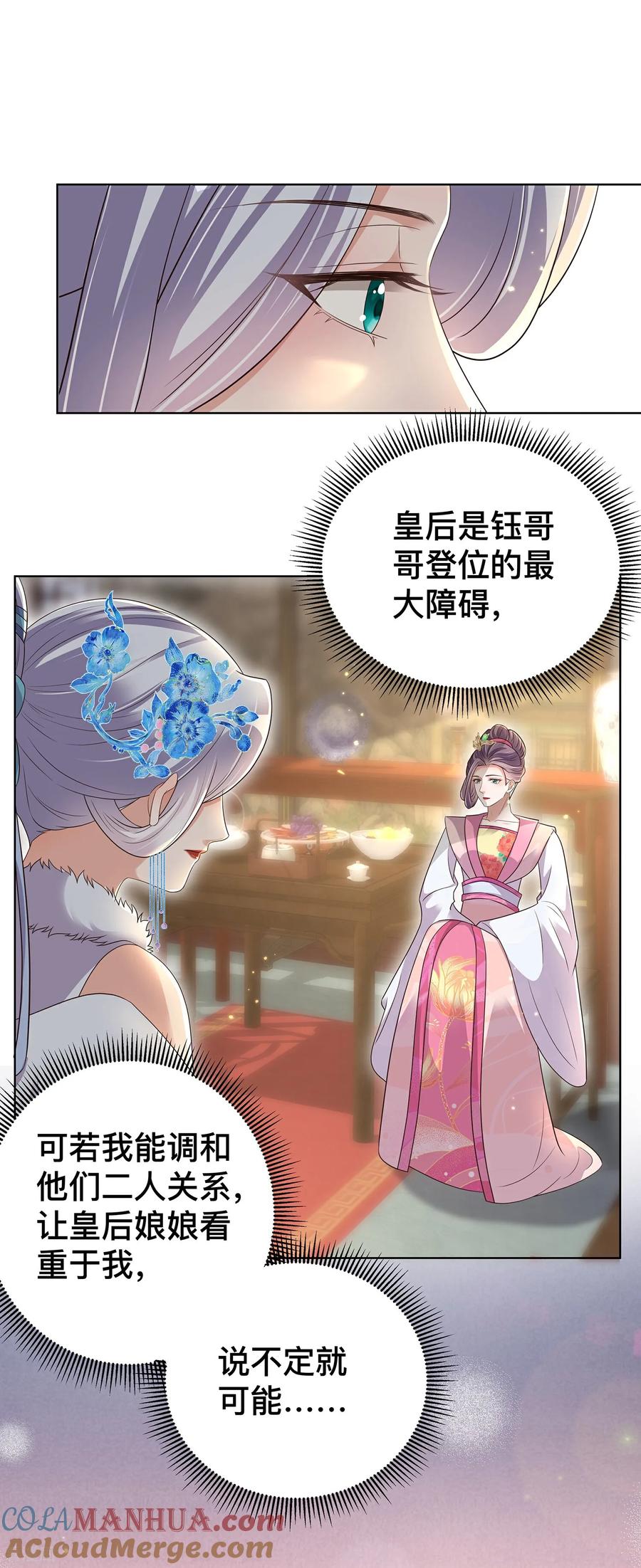 《黑莲花学习手册》第168话 深情表白 第23页
